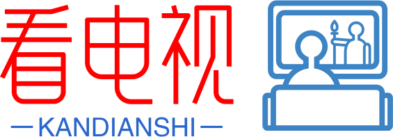 免费看电影,看电视 - 看电视